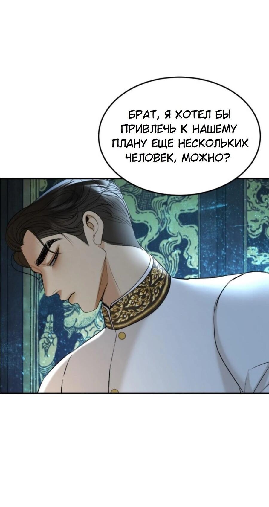 Манга Я самый красивый господин в королевстве Сиам - Глава 20 Страница 55