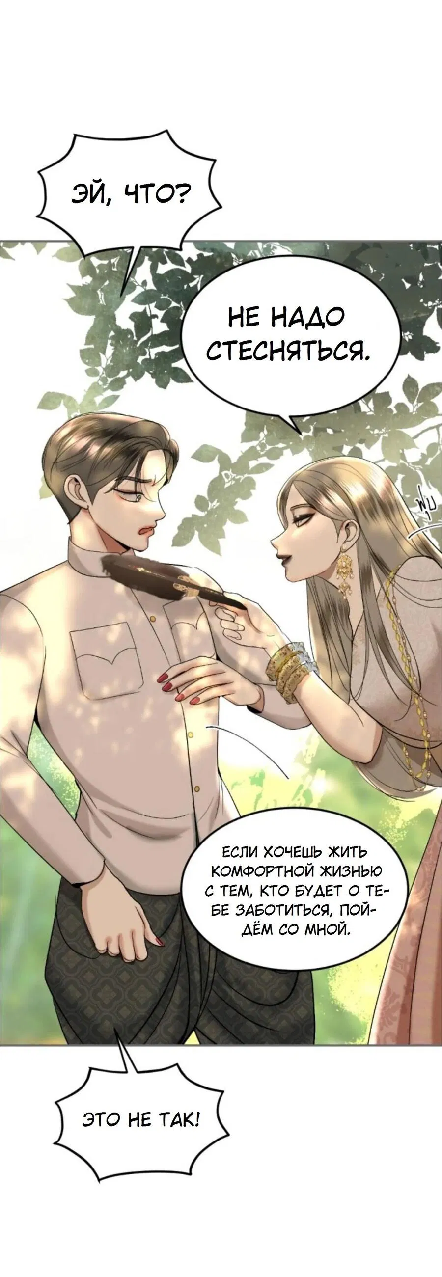 Манга Я самый красивый господин в королевстве Сиам - Глава 20 Страница 46