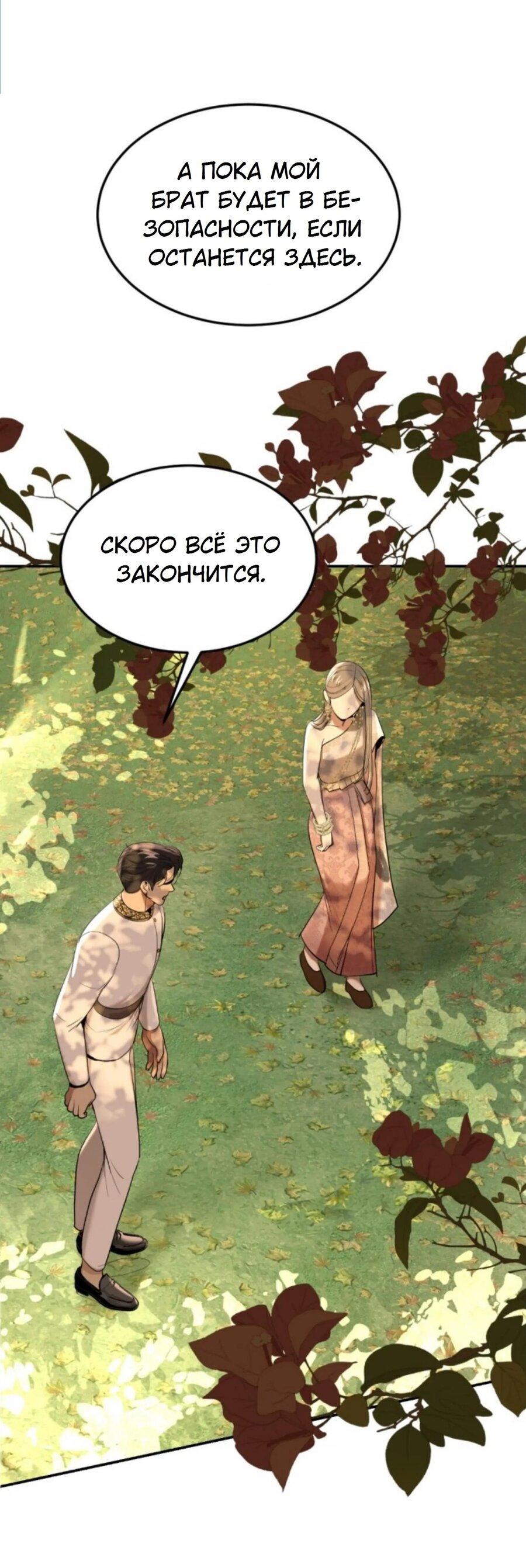 Манга Я самый красивый господин в королевстве Сиам - Глава 20 Страница 35