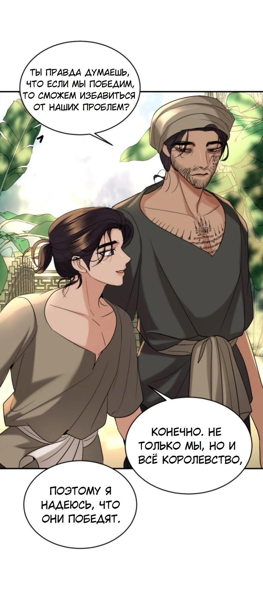 Манга Я самый красивый господин в королевстве Сиам - Глава 22 Страница 26