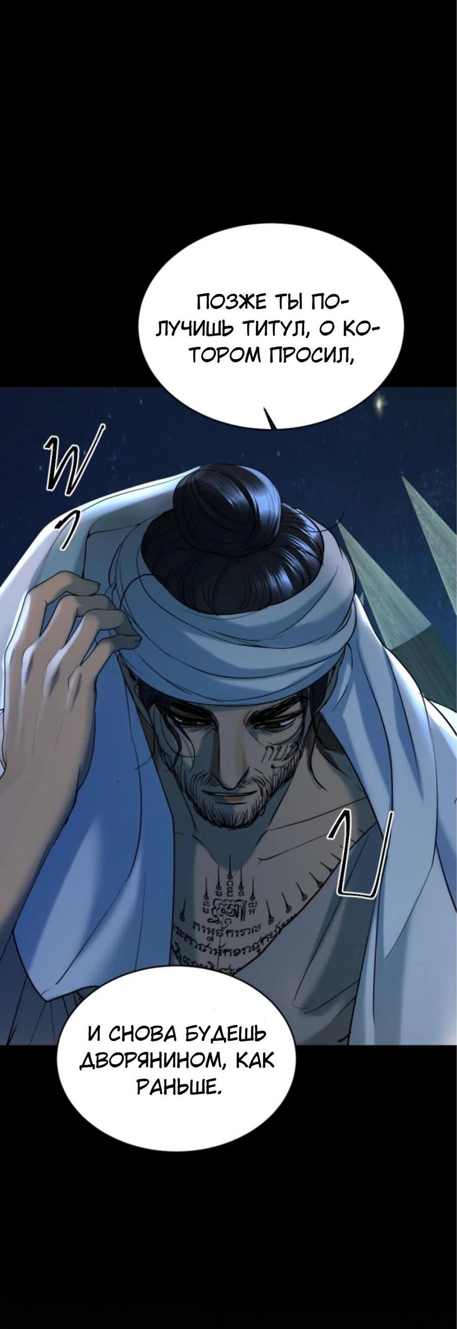 Манга Я самый красивый господин в королевстве Сиам - Глава 22 Страница 35