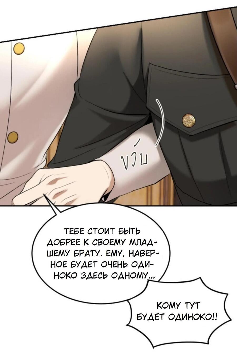 Манга Я самый красивый господин в королевстве Сиам - Глава 22 Страница 14