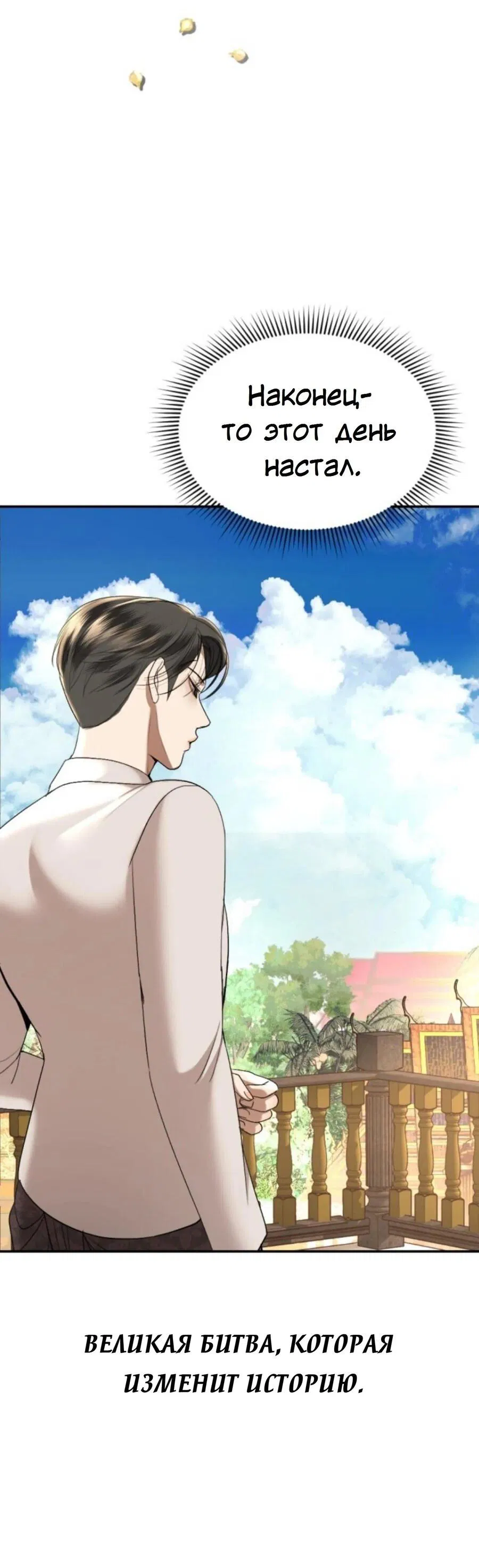 Манга Я самый красивый господин в королевстве Сиам - Глава 22 Страница 8