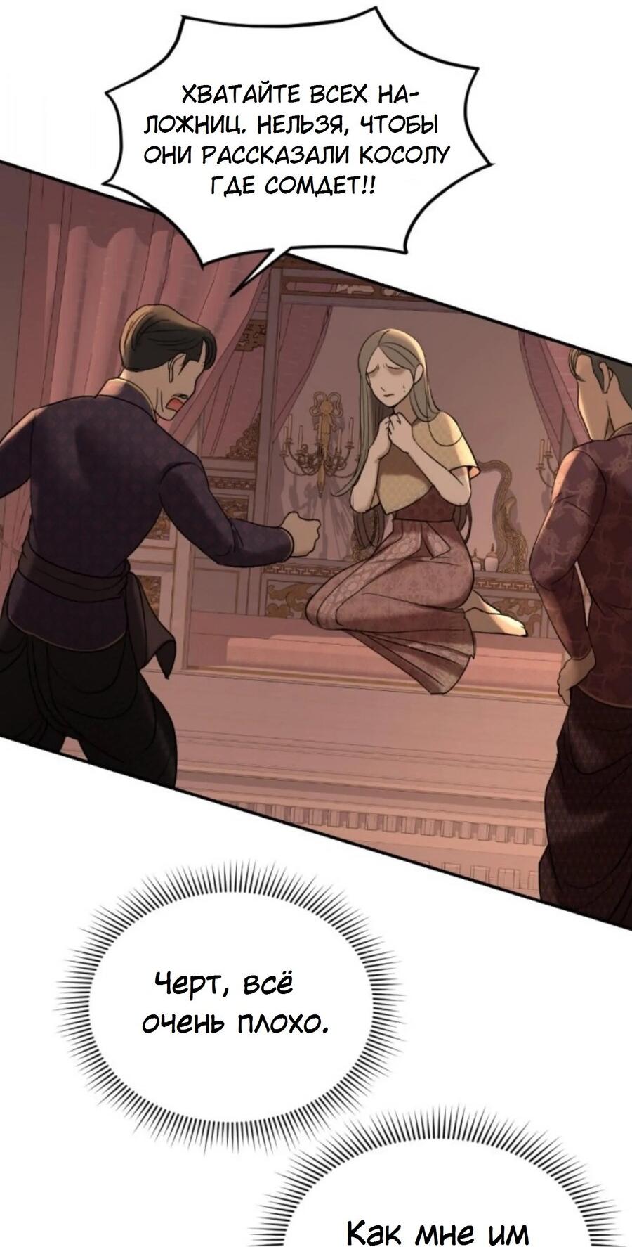 Манга Я самый красивый господин в королевстве Сиам - Глава 22 Страница 43