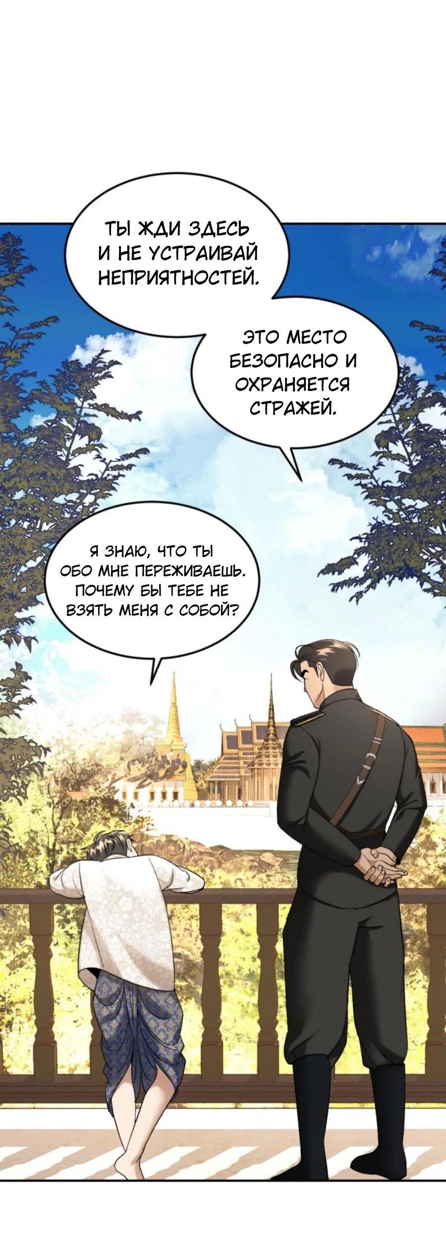 Манга Я самый красивый господин в королевстве Сиам - Глава 22 Страница 11