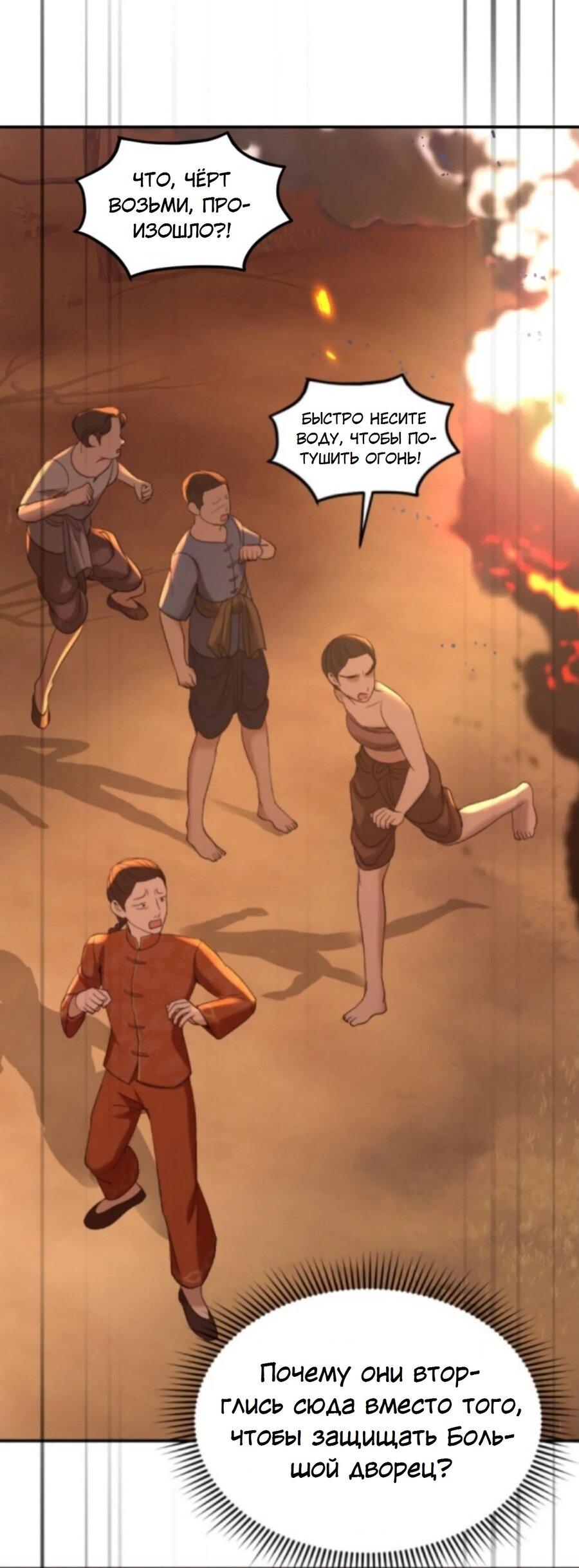 Манга Я самый красивый господин в королевстве Сиам - Глава 22 Страница 49