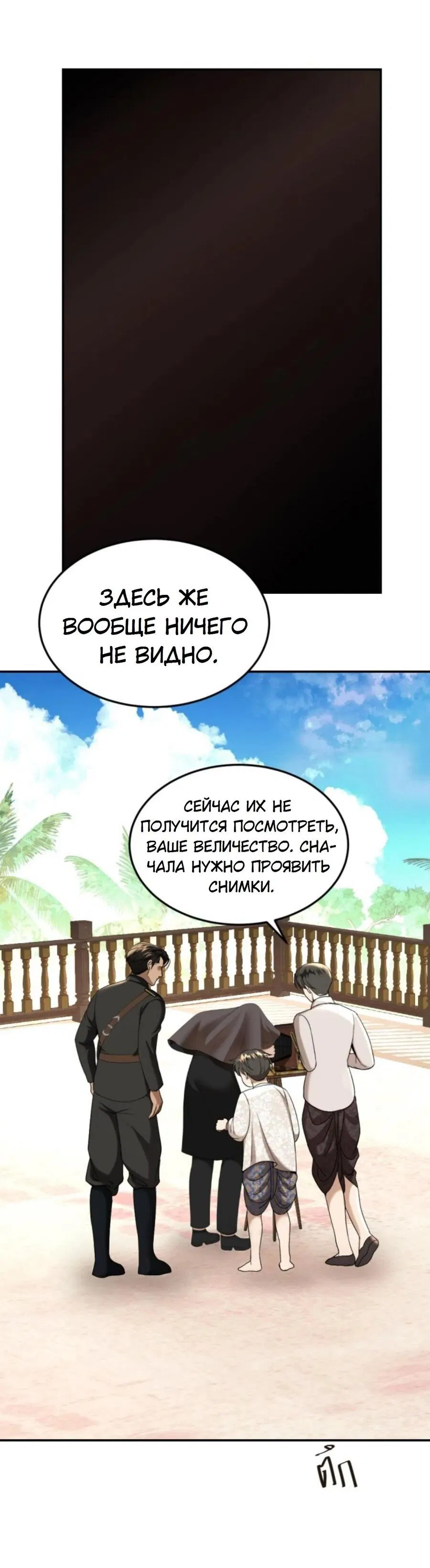 Манга Я самый красивый господин в королевстве Сиам - Глава 22 Страница 18