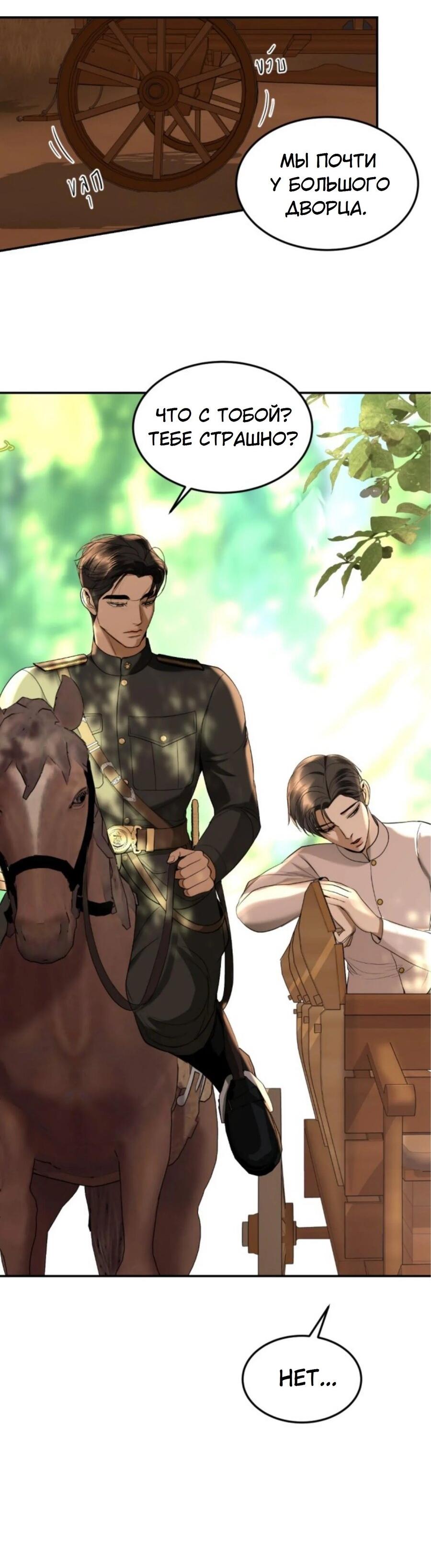 Манга Я самый красивый господин в королевстве Сиам - Глава 22 Страница 40