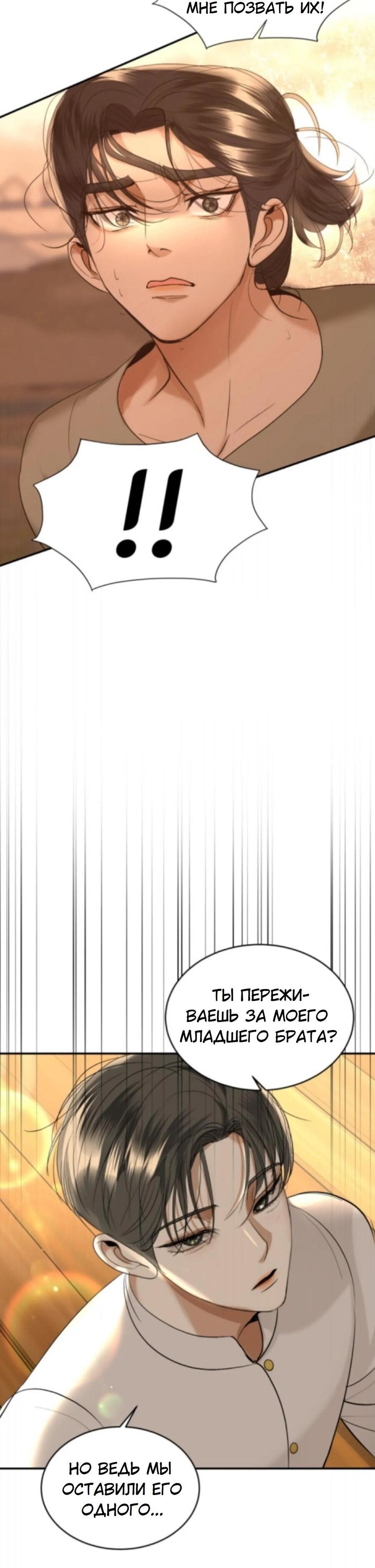 Манга Я самый красивый господин в королевстве Сиам - Глава 22 Страница 54