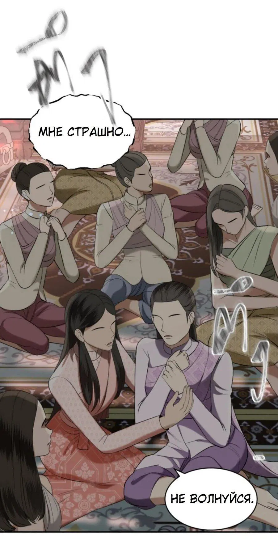 Манга Я самый красивый господин в королевстве Сиам - Глава 23 Страница 32