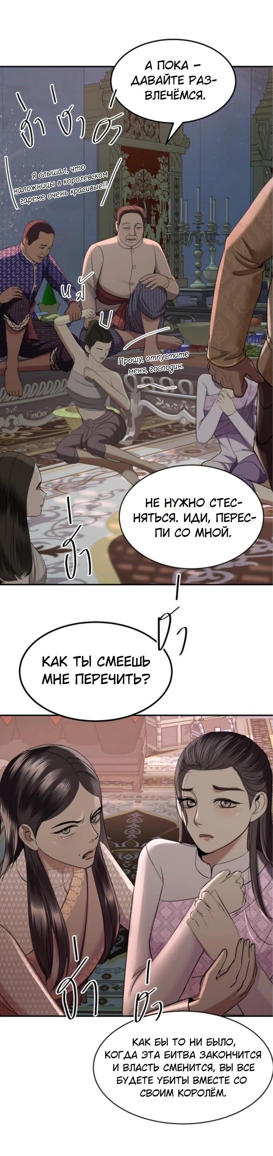 Манга Я самый красивый господин в королевстве Сиам - Глава 23 Страница 39