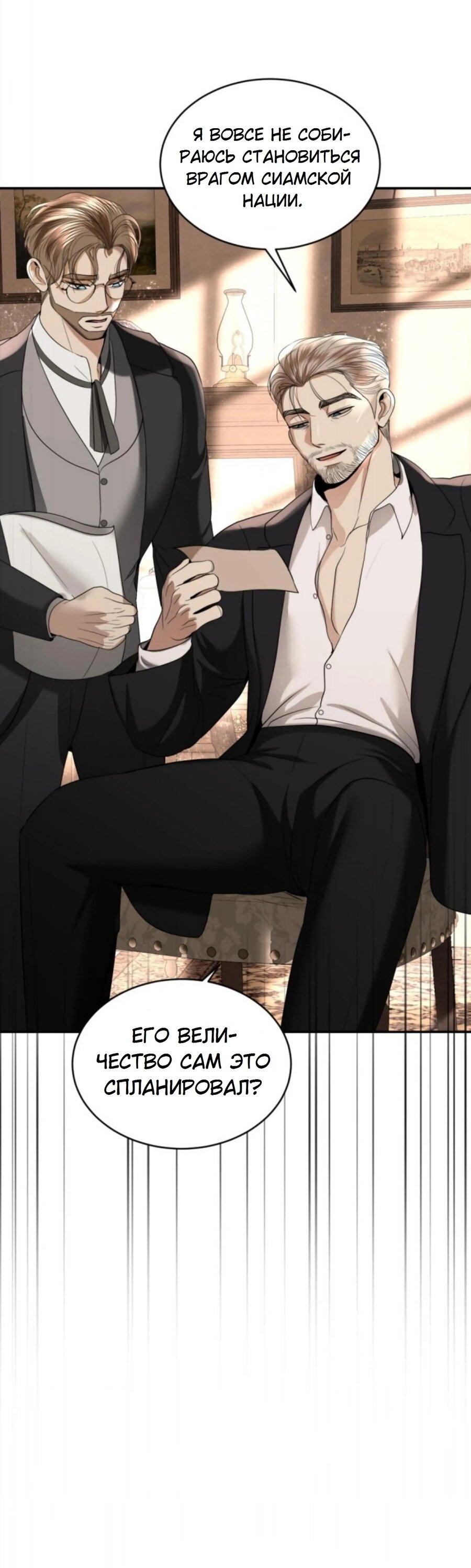 Манга Я самый красивый господин в королевстве Сиам - Глава 23 Страница 26
