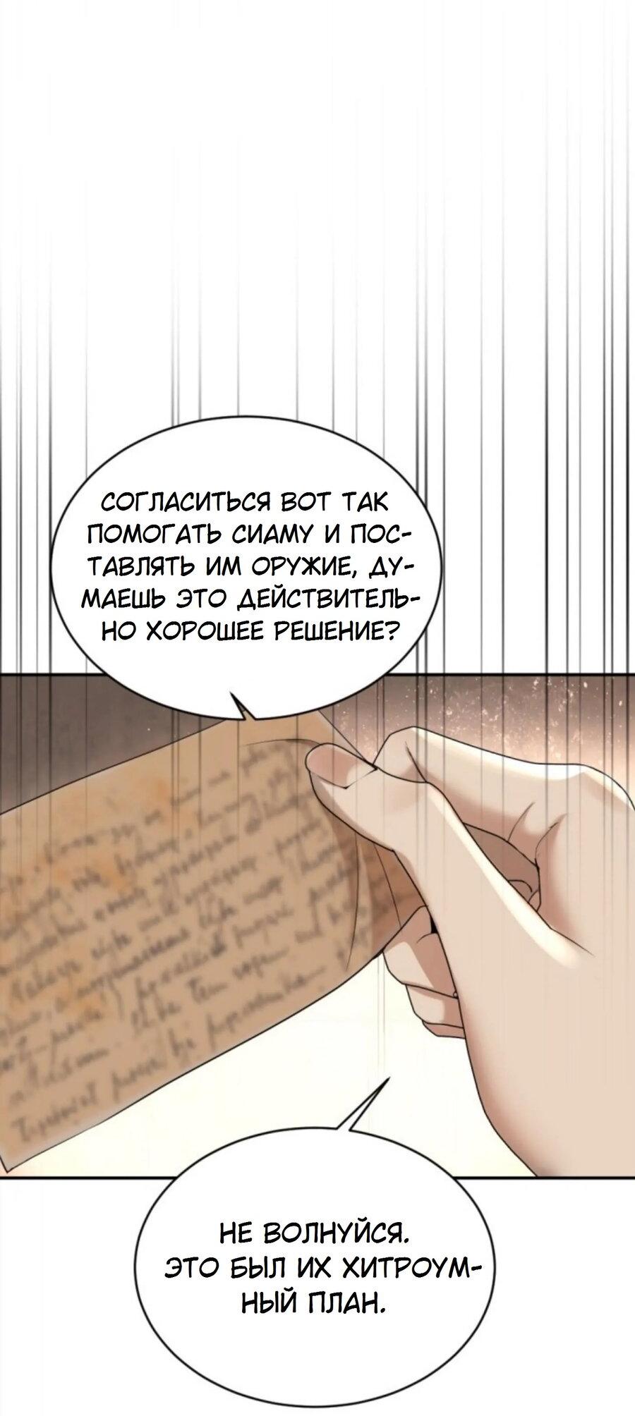 Манга Я самый красивый господин в королевстве Сиам - Глава 23 Страница 25