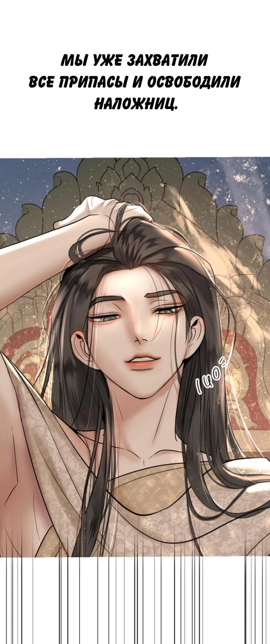 Манга Я самый красивый господин в королевстве Сиам - Глава 23 Страница 55