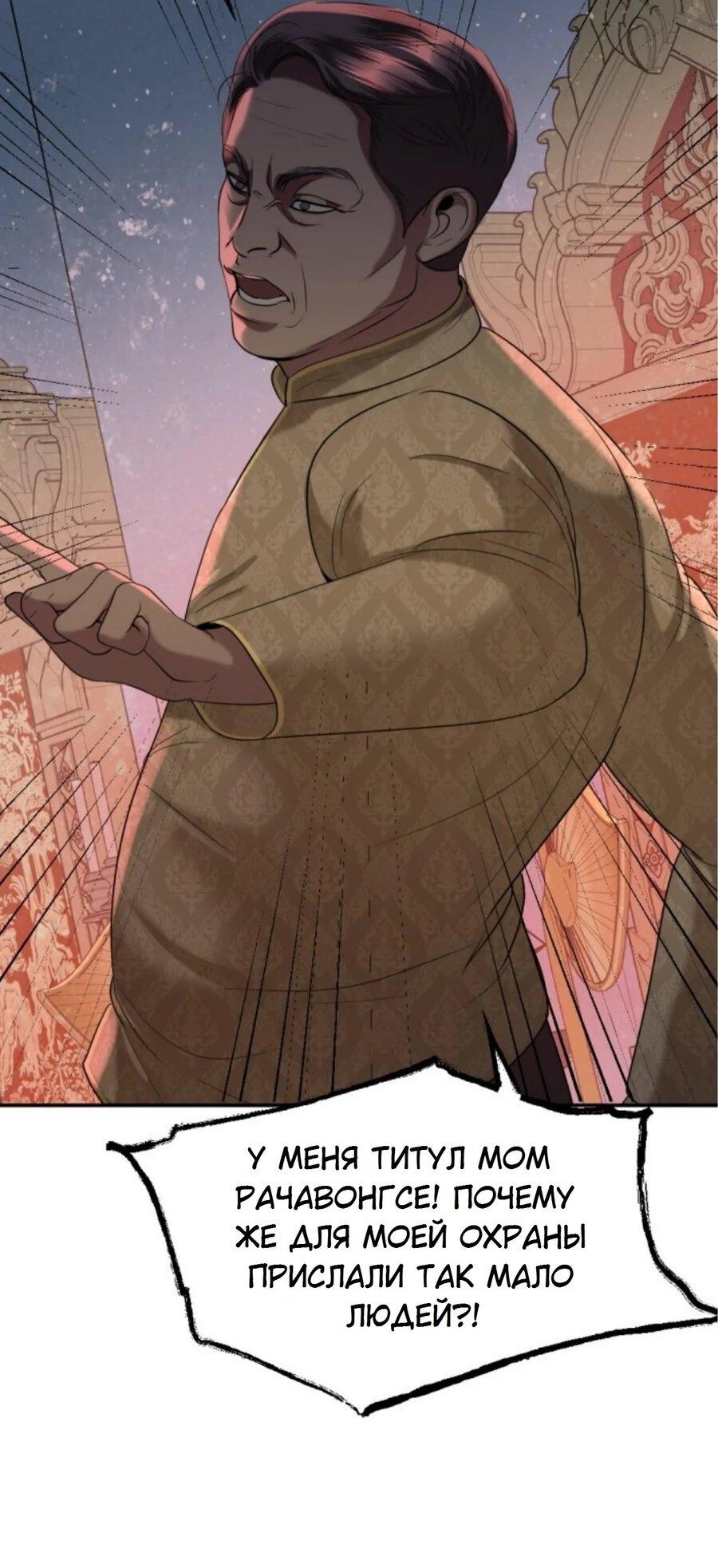 Манга Я самый красивый господин в королевстве Сиам - Глава 23 Страница 34