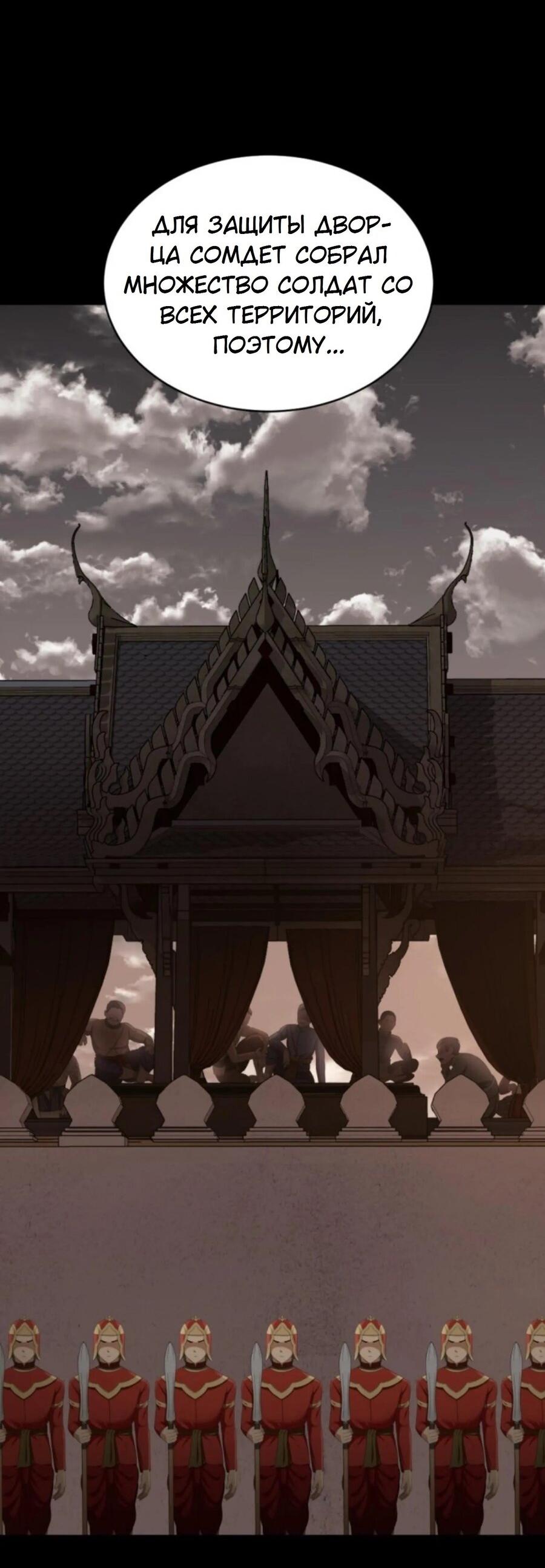 Манга Я самый красивый господин в королевстве Сиам - Глава 23 Страница 11