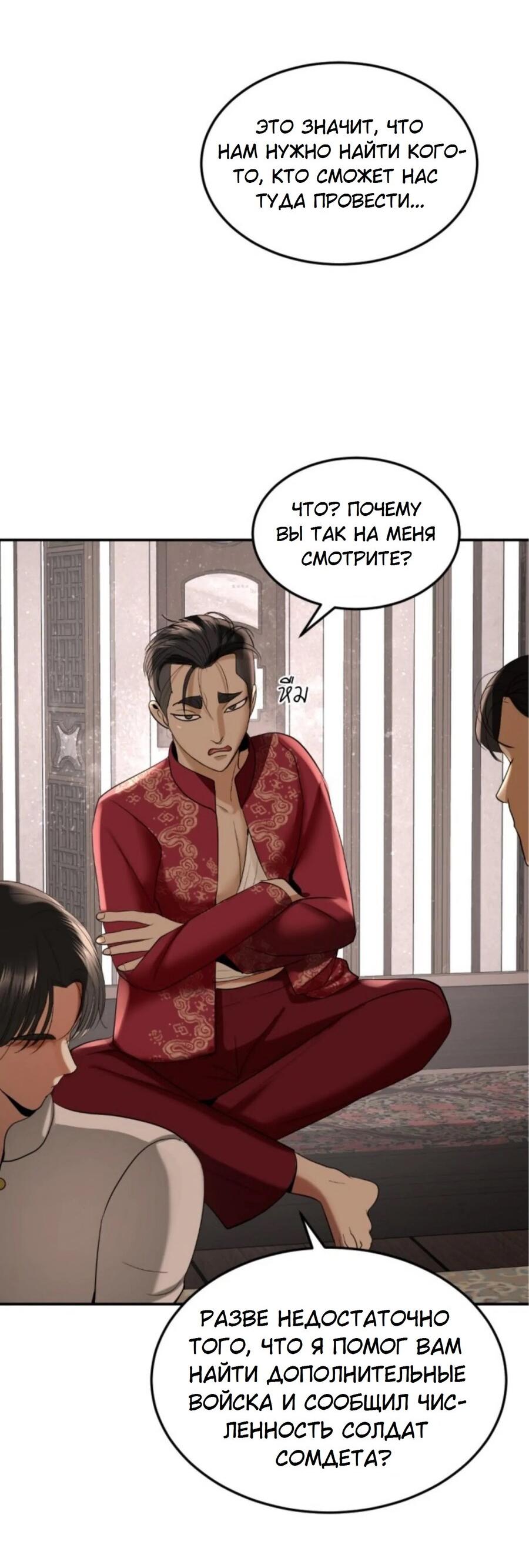 Манга Я самый красивый господин в королевстве Сиам - Глава 23 Страница 59