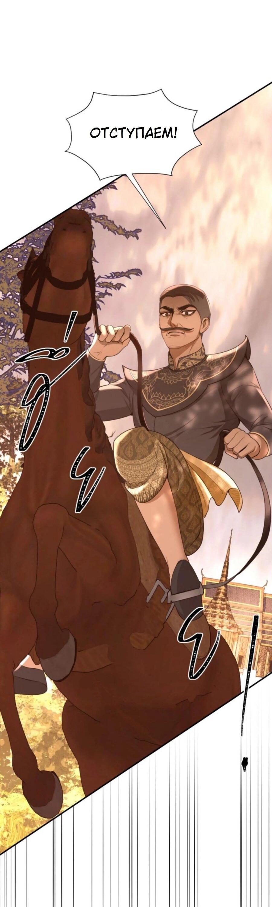 Манга Я самый красивый господин в королевстве Сиам - Глава 23 Страница 16