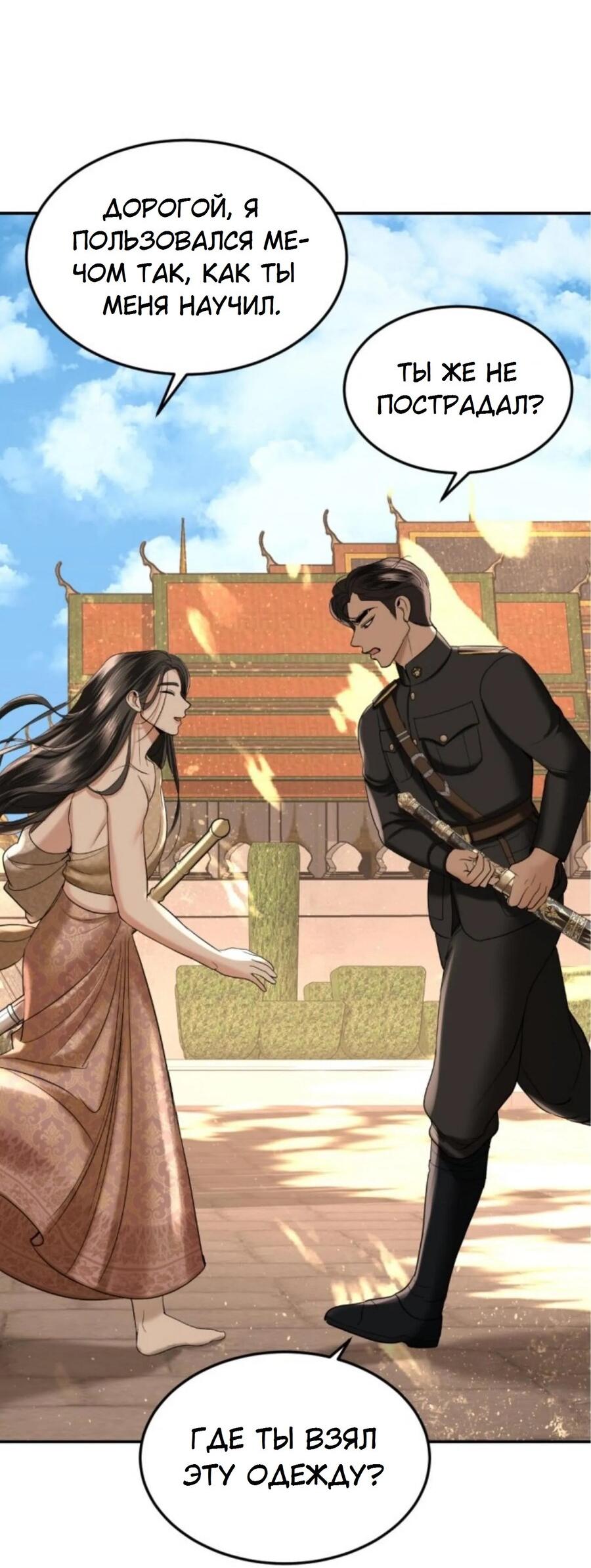 Манга Я самый красивый господин в королевстве Сиам - Глава 23 Страница 62