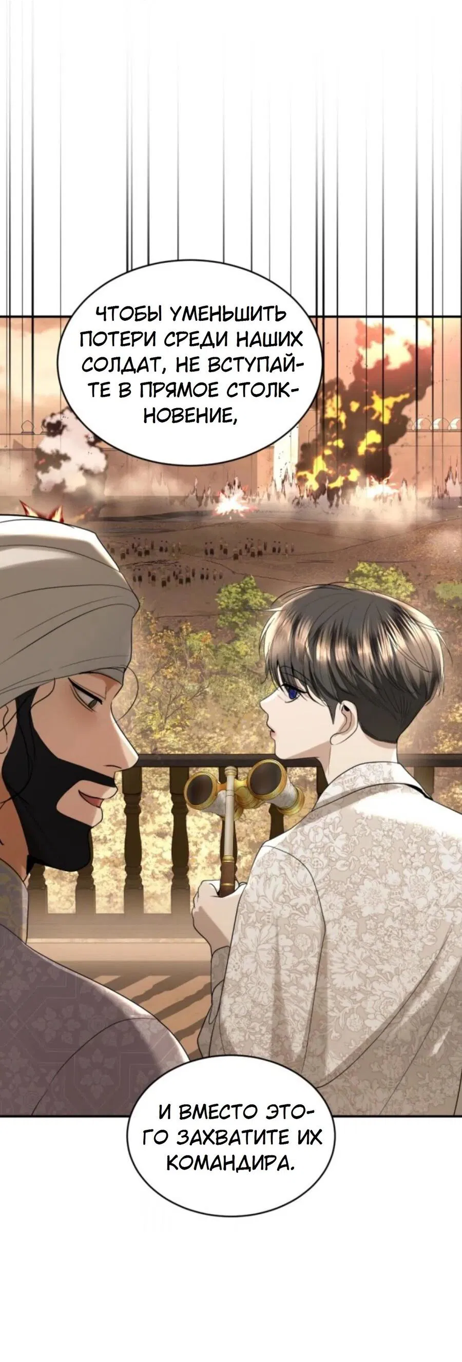 Манга Я самый красивый господин в королевстве Сиам - Глава 23 Страница 29