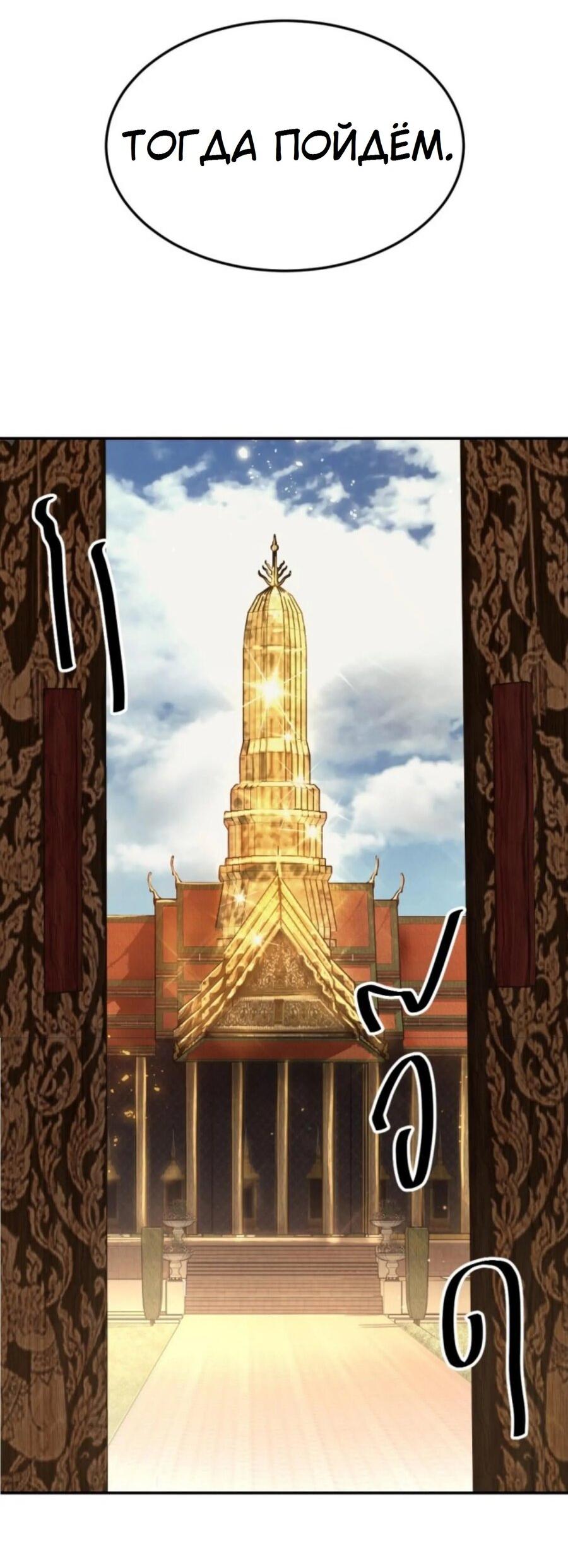 Манга Я самый красивый господин в королевстве Сиам - Глава 23 Страница 69