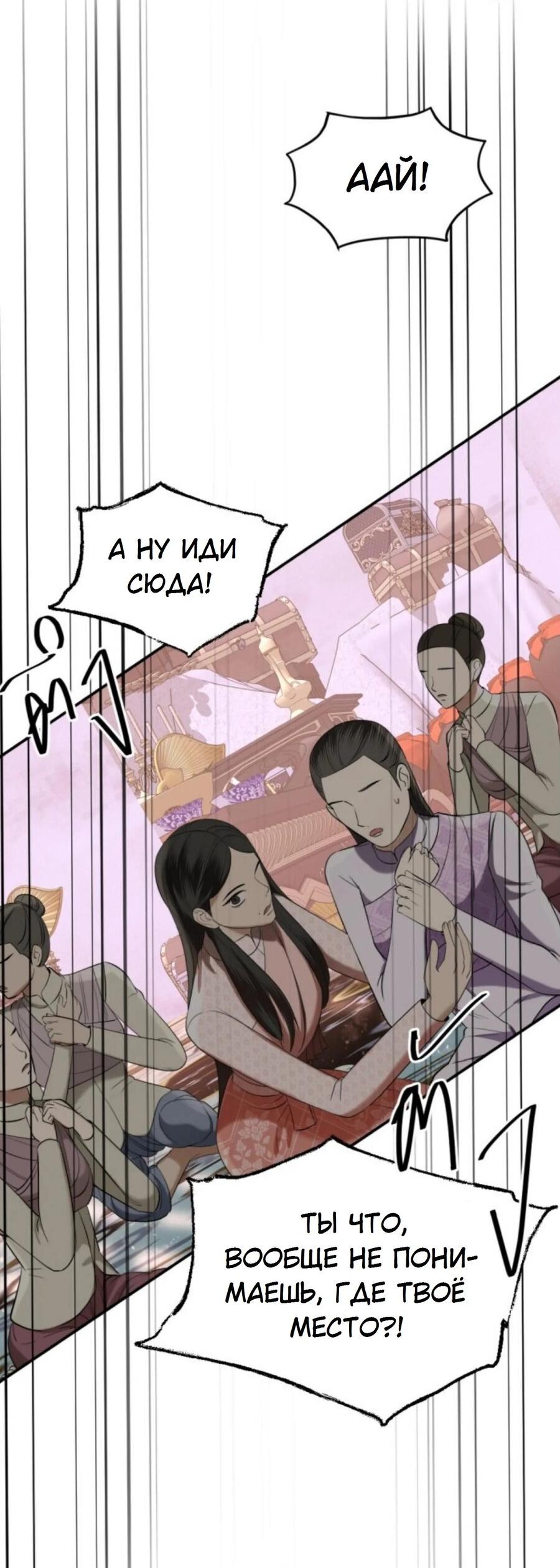 Манга Я самый красивый господин в королевстве Сиам - Глава 23 Страница 44