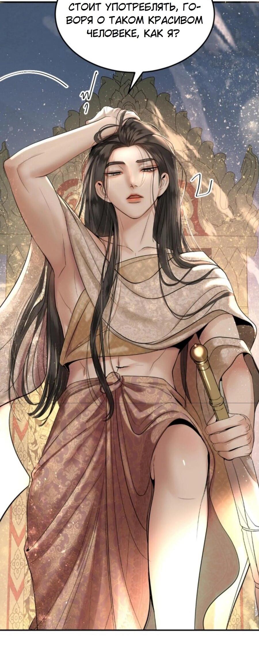 Манга Я самый красивый господин в королевстве Сиам - Глава 23 Страница 53