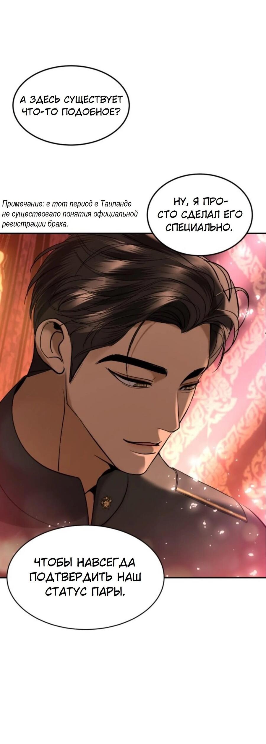 Манга Я самый красивый господин в королевстве Сиам - Глава 24 Страница 71
