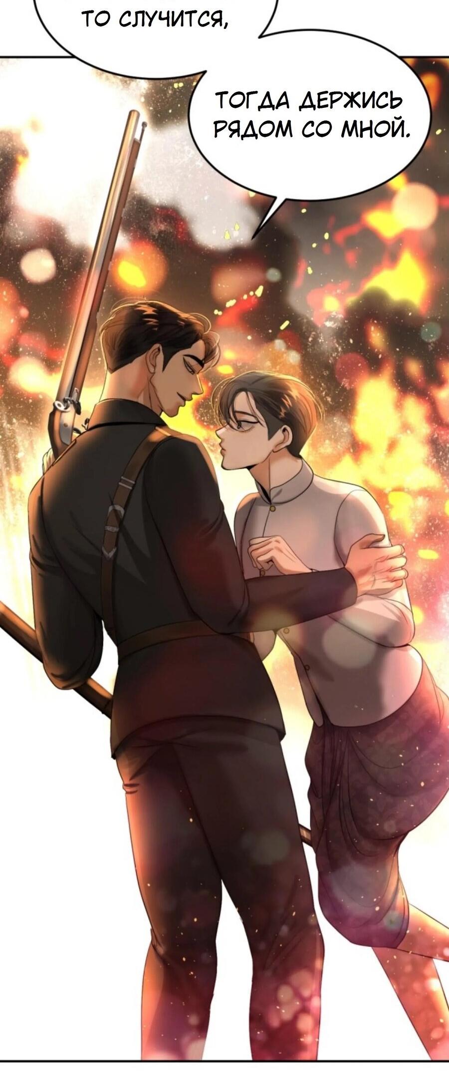 Манга Я самый красивый господин в королевстве Сиам - Глава 24 Страница 47