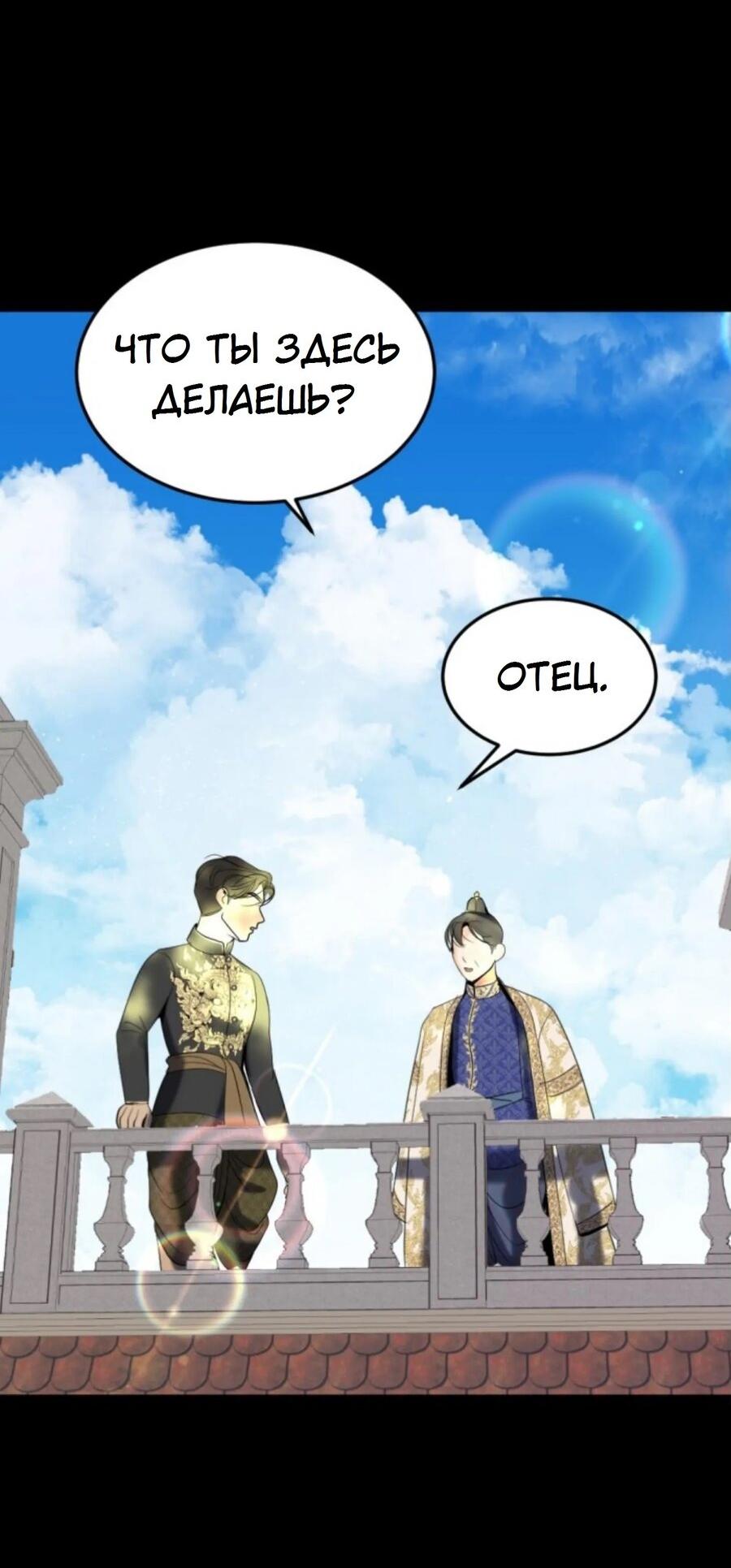 Манга Я самый красивый господин в королевстве Сиам - Глава 24 Страница 7