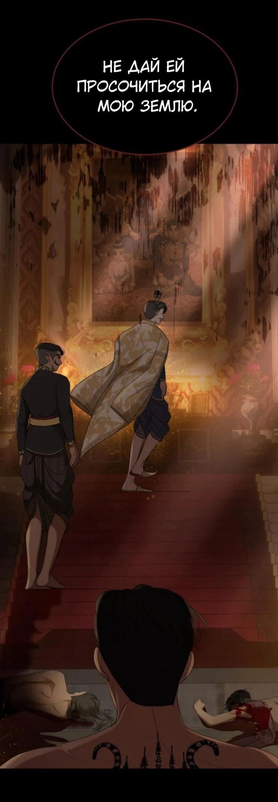 Манга Я самый красивый господин в королевстве Сиам - Глава 24 Страница 18