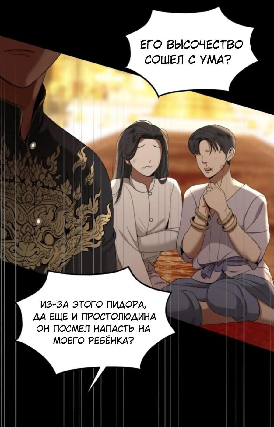 Манга Я самый красивый господин в королевстве Сиам - Глава 24 Страница 2