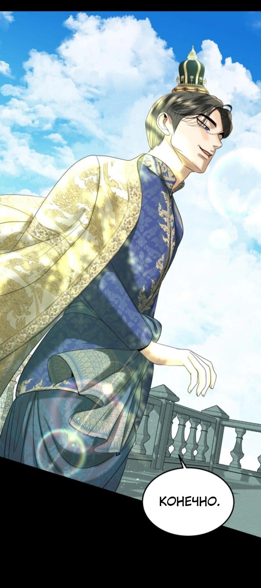 Манга Я самый красивый господин в королевстве Сиам - Глава 24 Страница 10