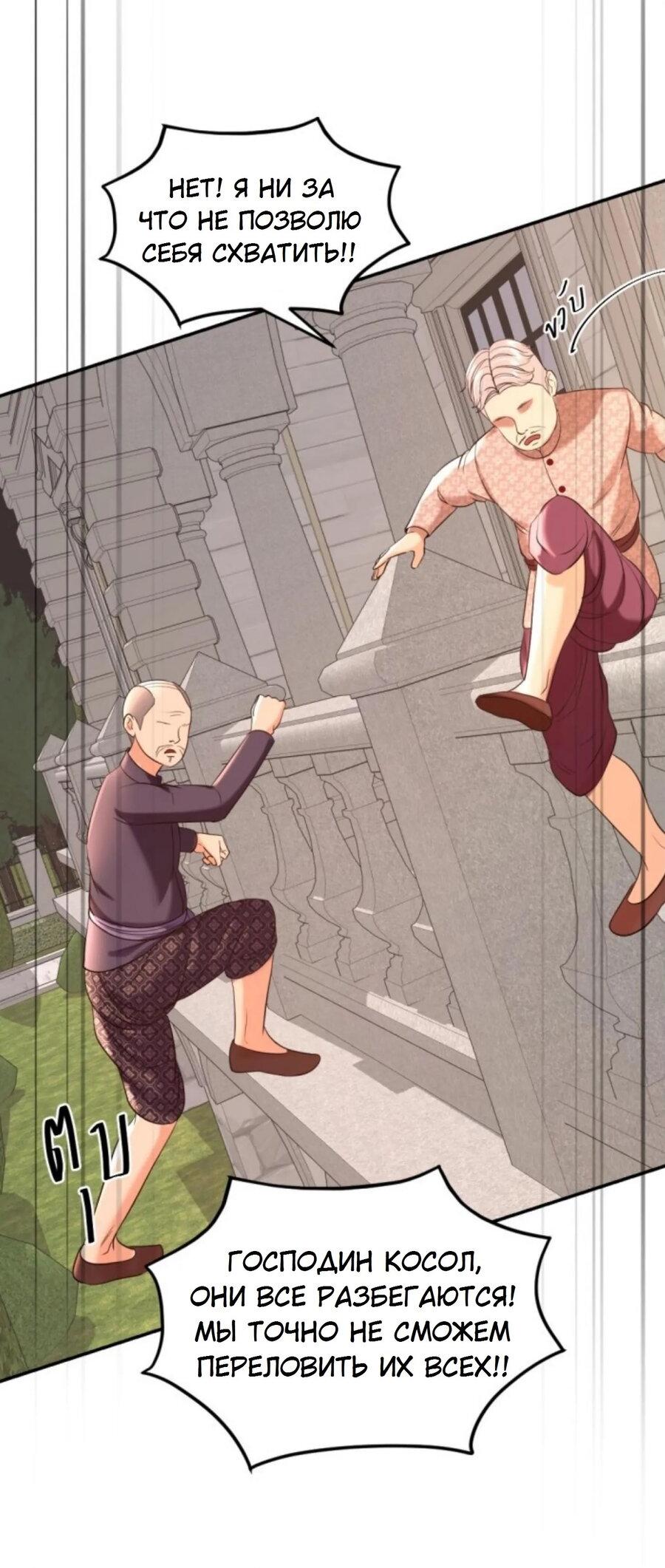 Манга Я самый красивый господин в королевстве Сиам - Глава 24 Страница 43