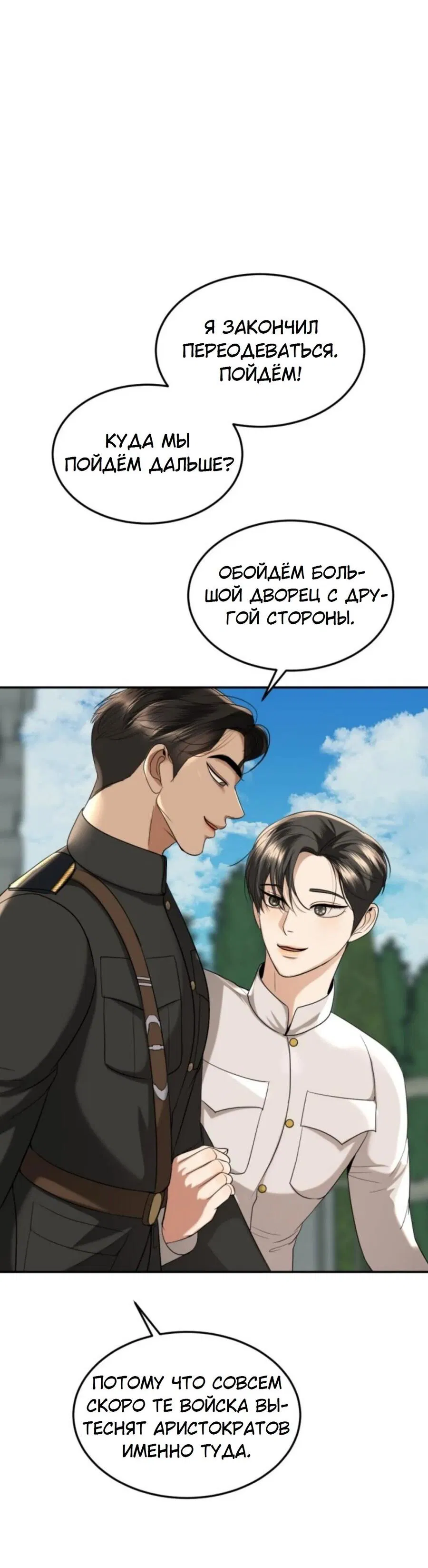 Манга Я самый красивый господин в королевстве Сиам - Глава 24 Страница 40