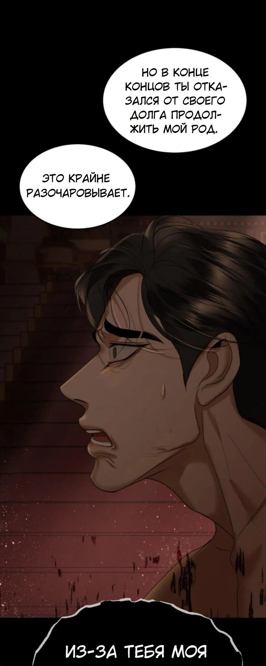 Манга Я самый красивый господин в королевстве Сиам - Глава 24 Страница 16