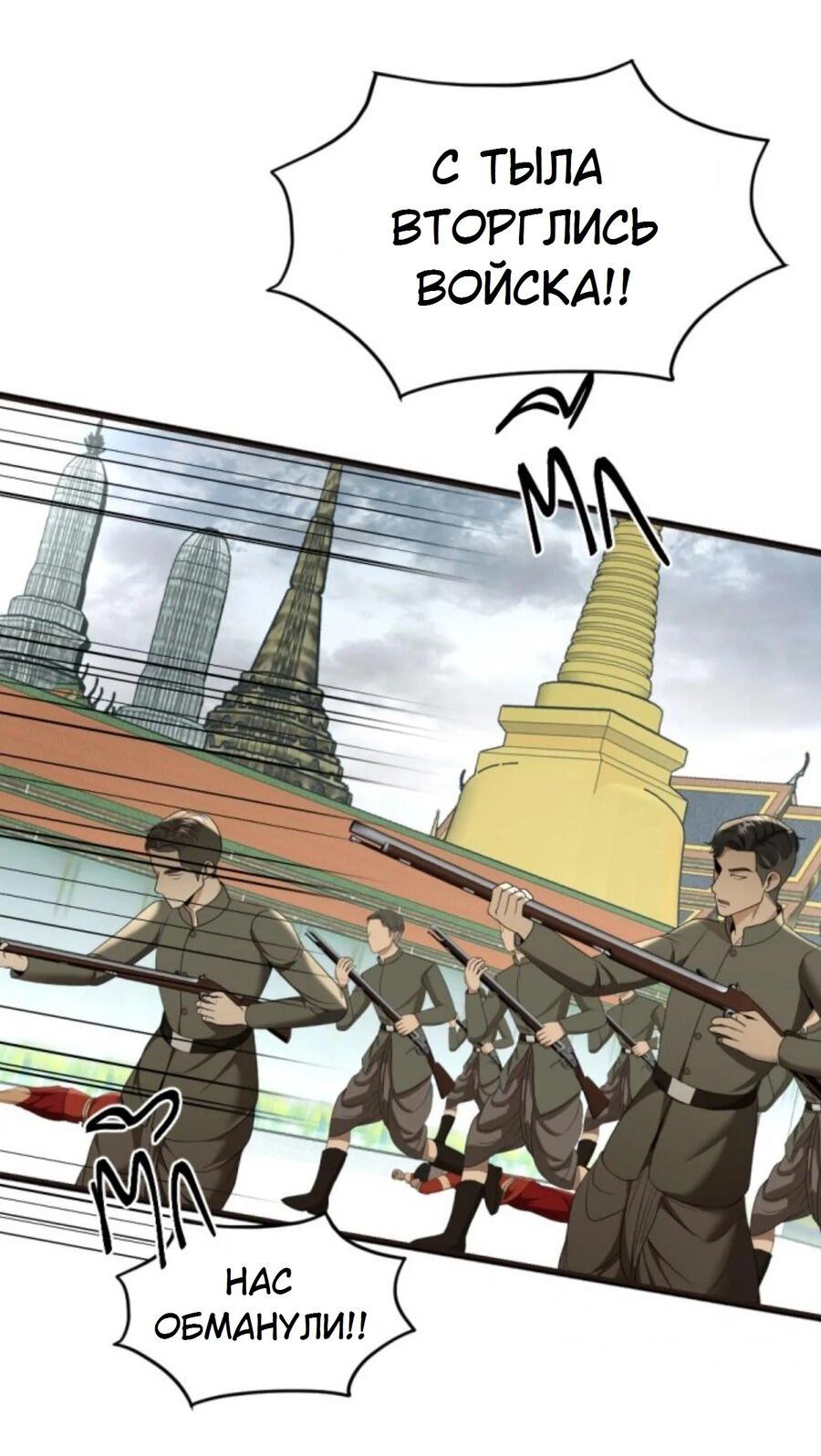 Манга Я самый красивый господин в королевстве Сиам - Глава 24 Страница 37