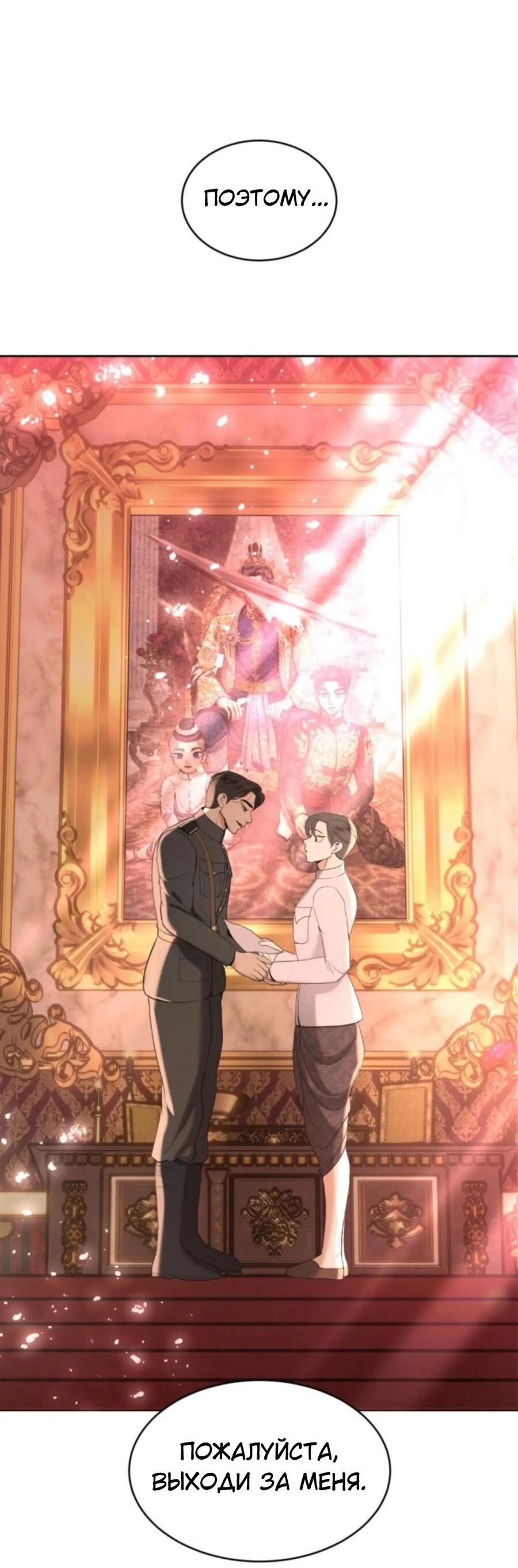 Манга Я самый красивый господин в королевстве Сиам - Глава 24 Страница 73