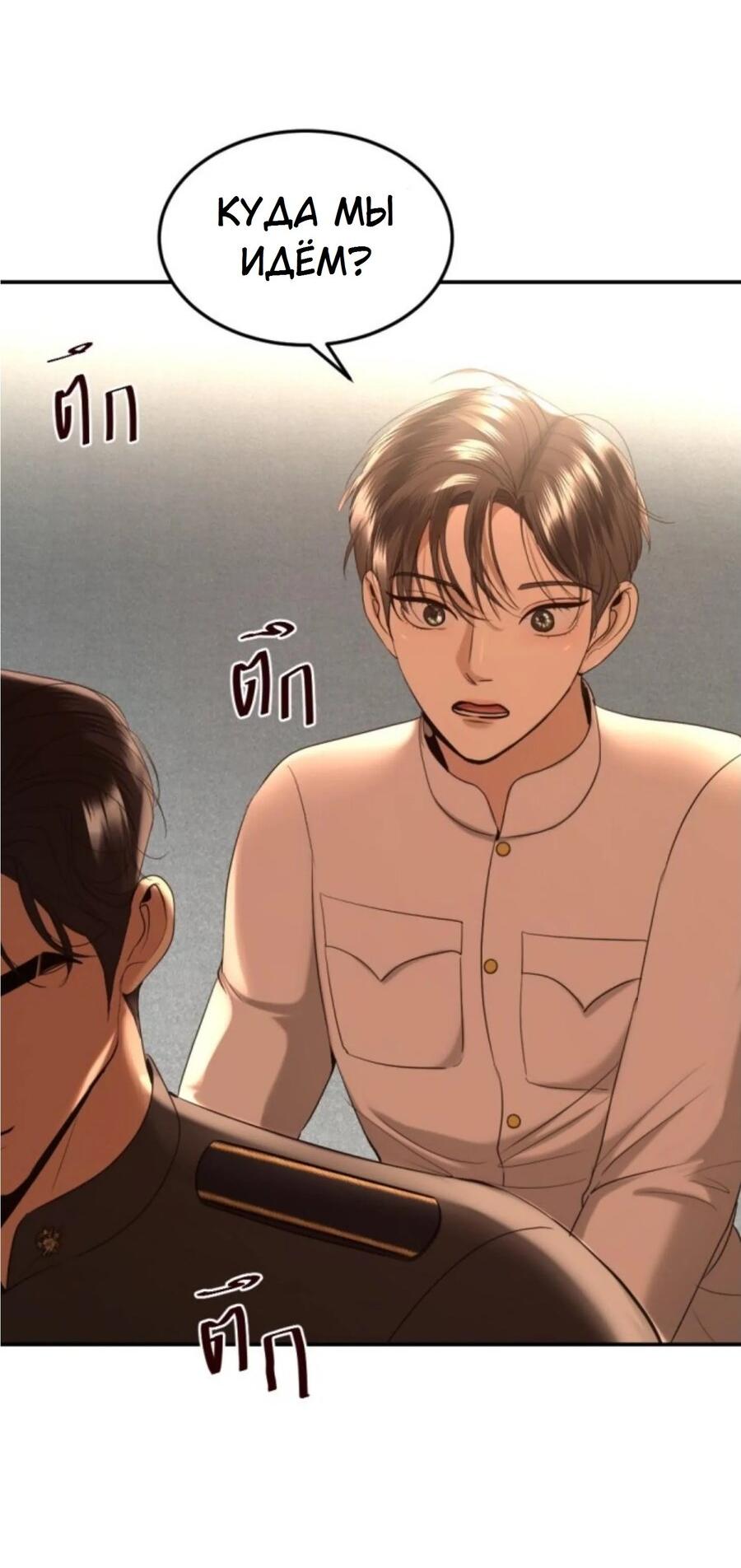 Манга Я самый красивый господин в королевстве Сиам - Глава 24 Страница 55