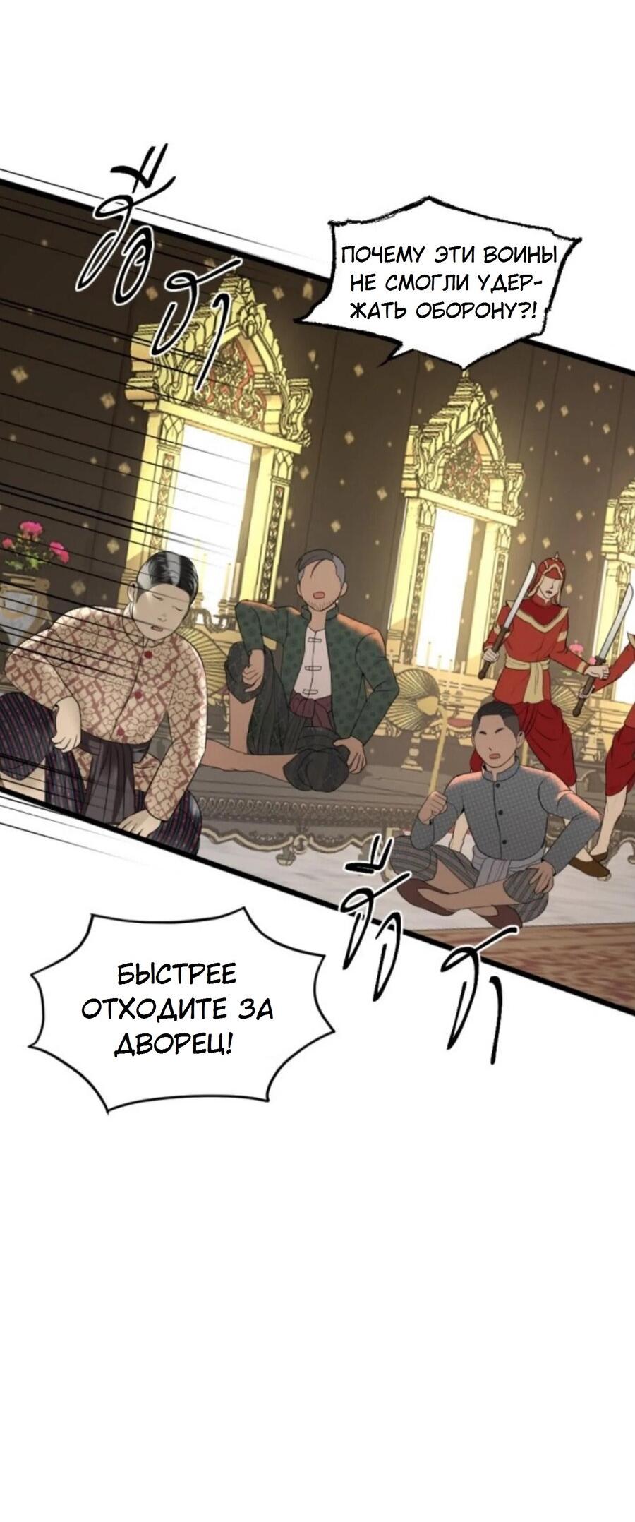 Манга Я самый красивый господин в королевстве Сиам - Глава 24 Страница 39