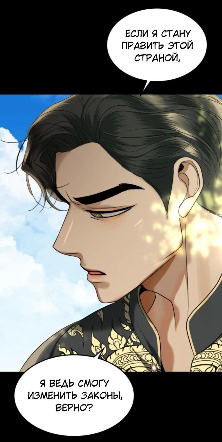 Манга Я самый красивый господин в королевстве Сиам - Глава 24 Страница 9