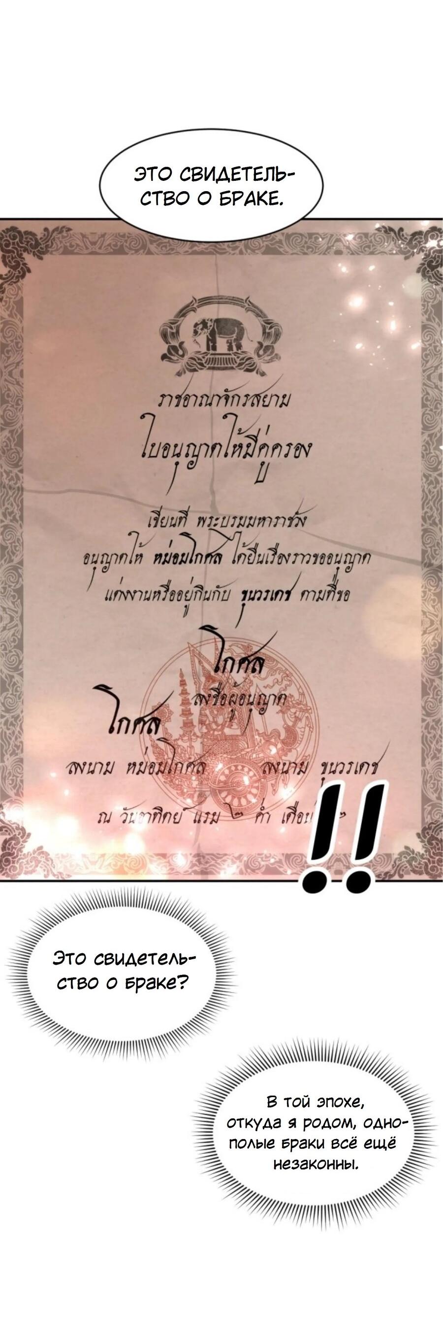 Манга Я самый красивый господин в королевстве Сиам - Глава 24 Страница 70