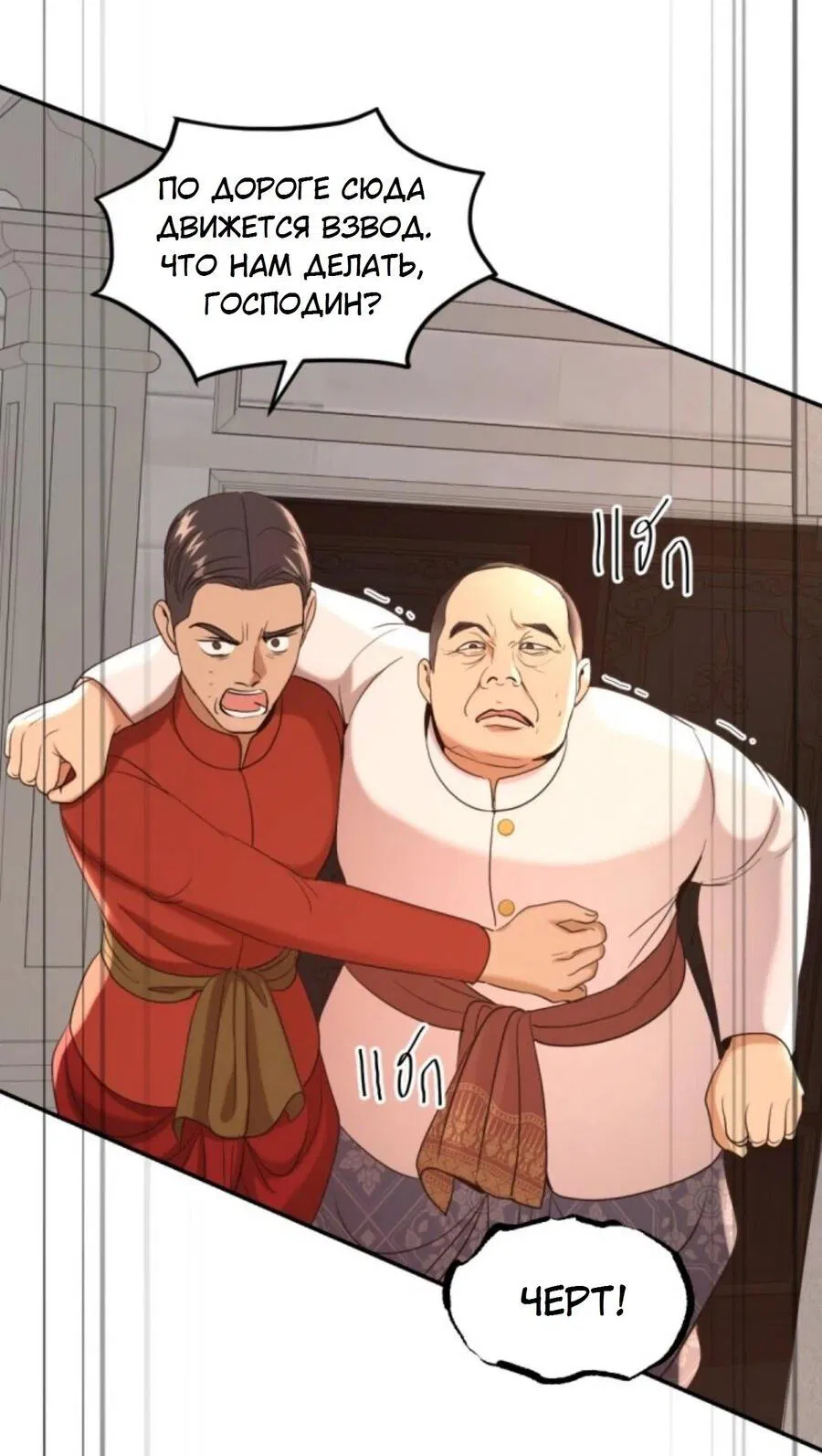 Манга Я самый красивый господин в королевстве Сиам - Глава 24 Страница 42