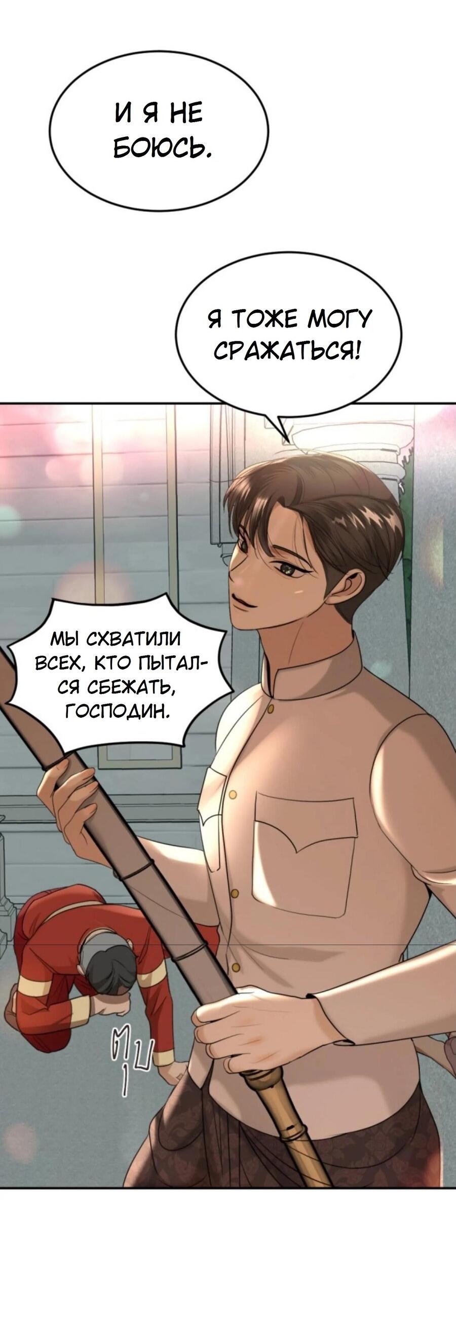 Манга Я самый красивый господин в королевстве Сиам - Глава 24 Страница 49