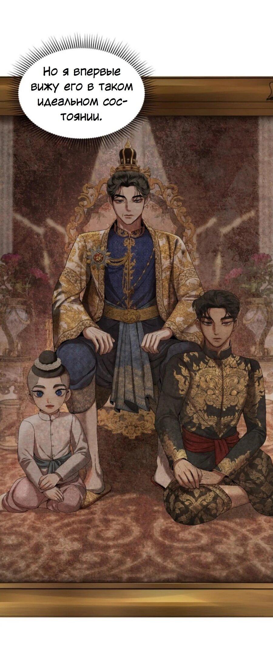 Манга Я самый красивый господин в королевстве Сиам - Глава 24 Страница 58