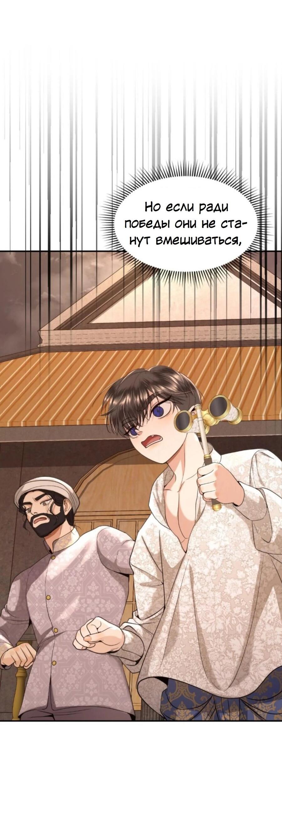 Манга Я самый красивый господин в королевстве Сиам - Глава 25 Страница 16