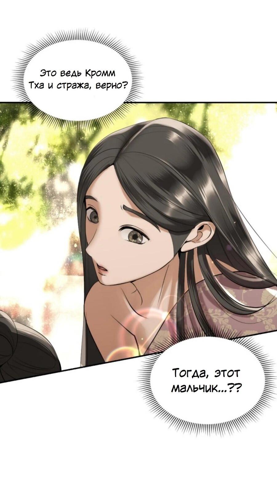 Манга Я самый красивый господин в королевстве Сиам - Глава 25 Страница 39