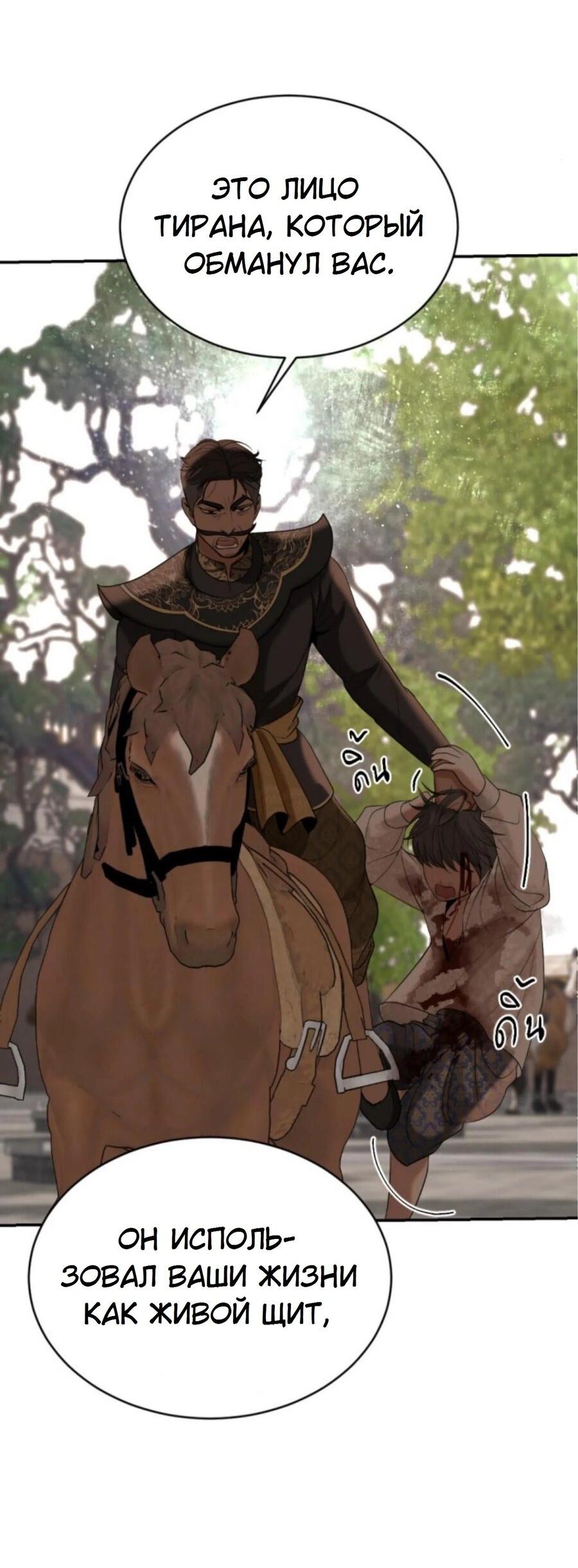 Манга Я самый красивый господин в королевстве Сиам - Глава 25 Страница 81