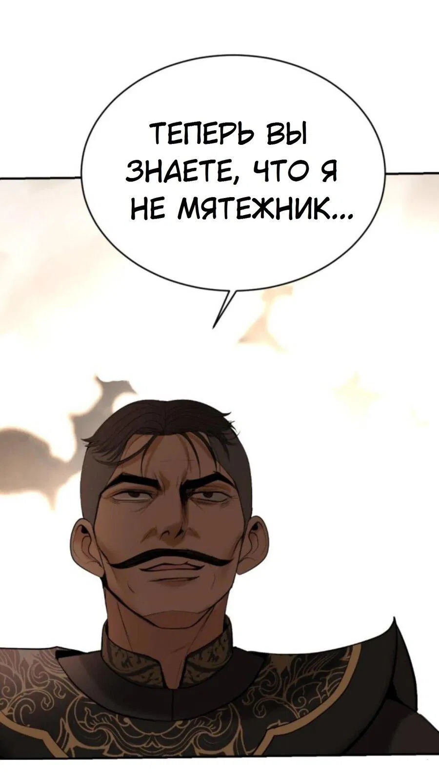 Манга Я самый красивый господин в королевстве Сиам - Глава 25 Страница 84