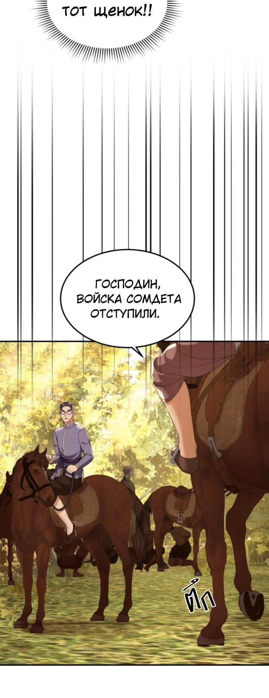 Манга Я самый красивый господин в королевстве Сиам - Глава 25 Страница 9